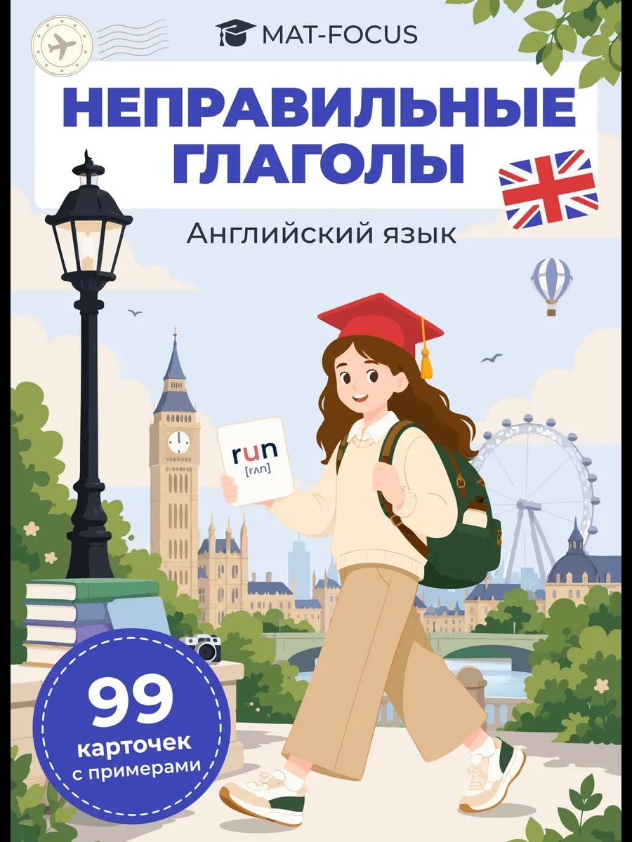 Упаковка и карточки товара «Английский. Неправильные глаголы»