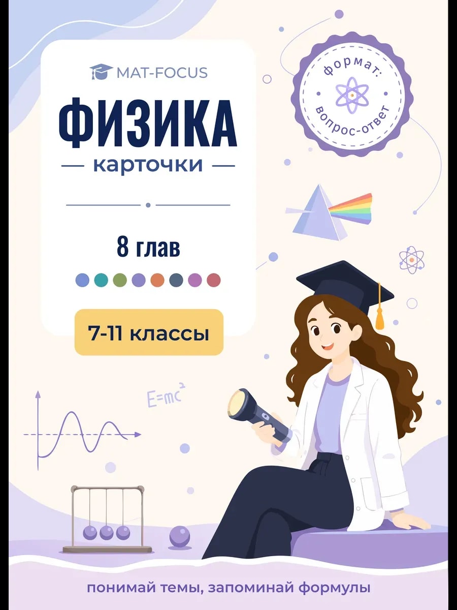 Упаковка и карточки товара «Физика. Карточки»