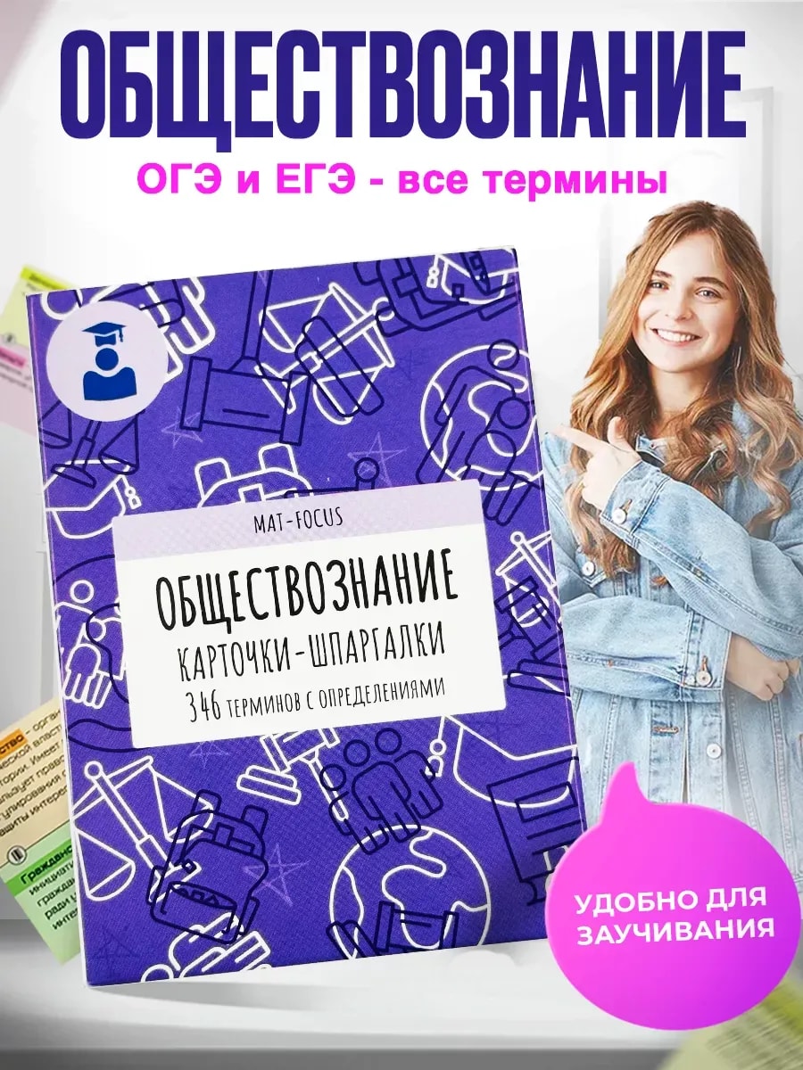 Упаковка и карточки товара «Обществознание ОГЭ и ЕГЭ, термины в карточках-шпаргалках»