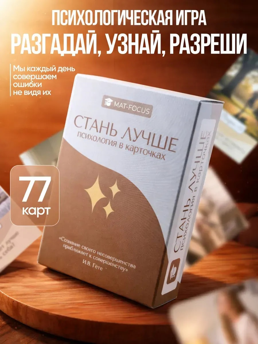 Упаковка и карточки товара «Психология для жизни. Карточки.»