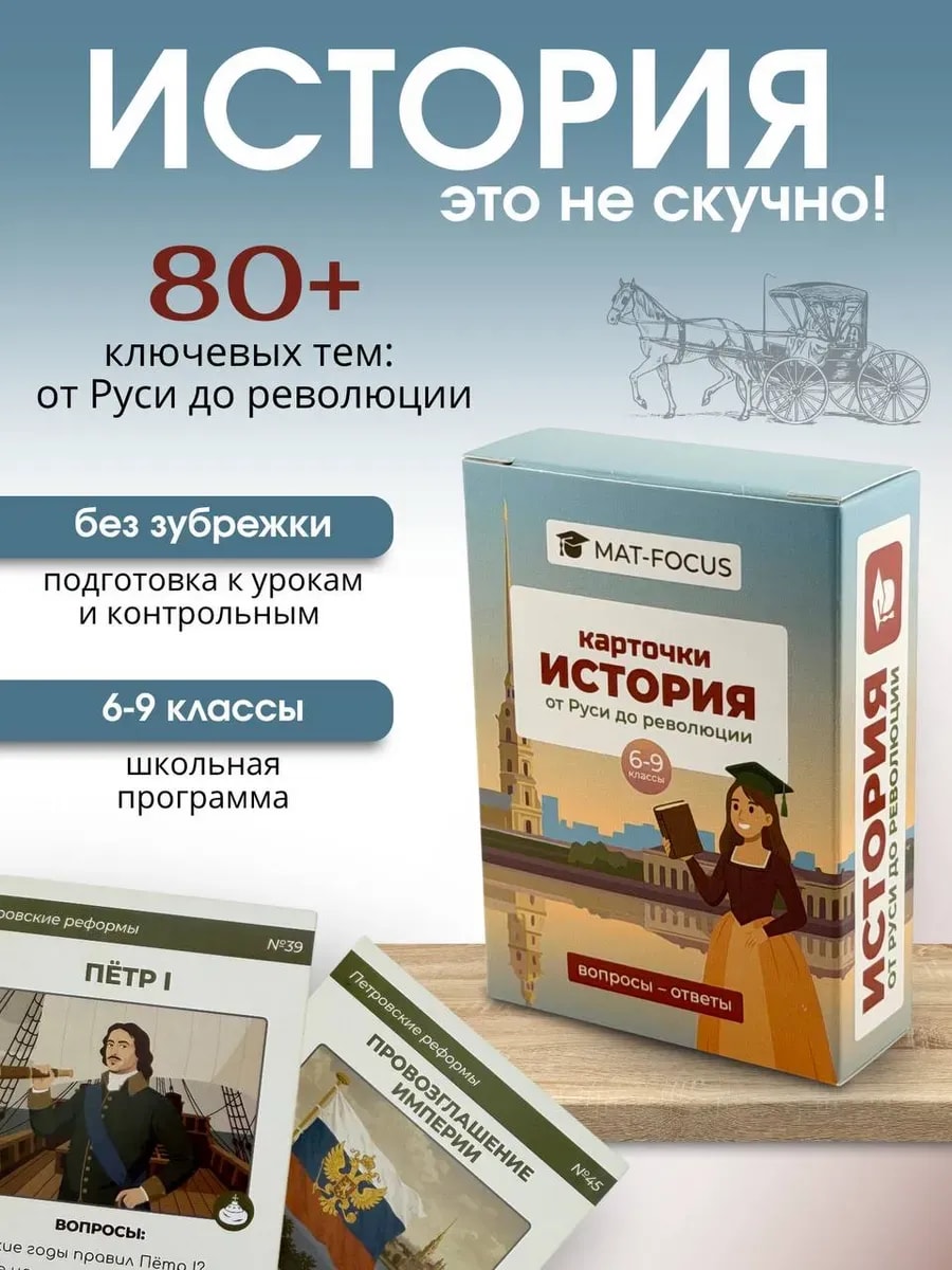 Упаковка и карточки товара «Карточки по истории. От Руси до революции. Шпаргалки»