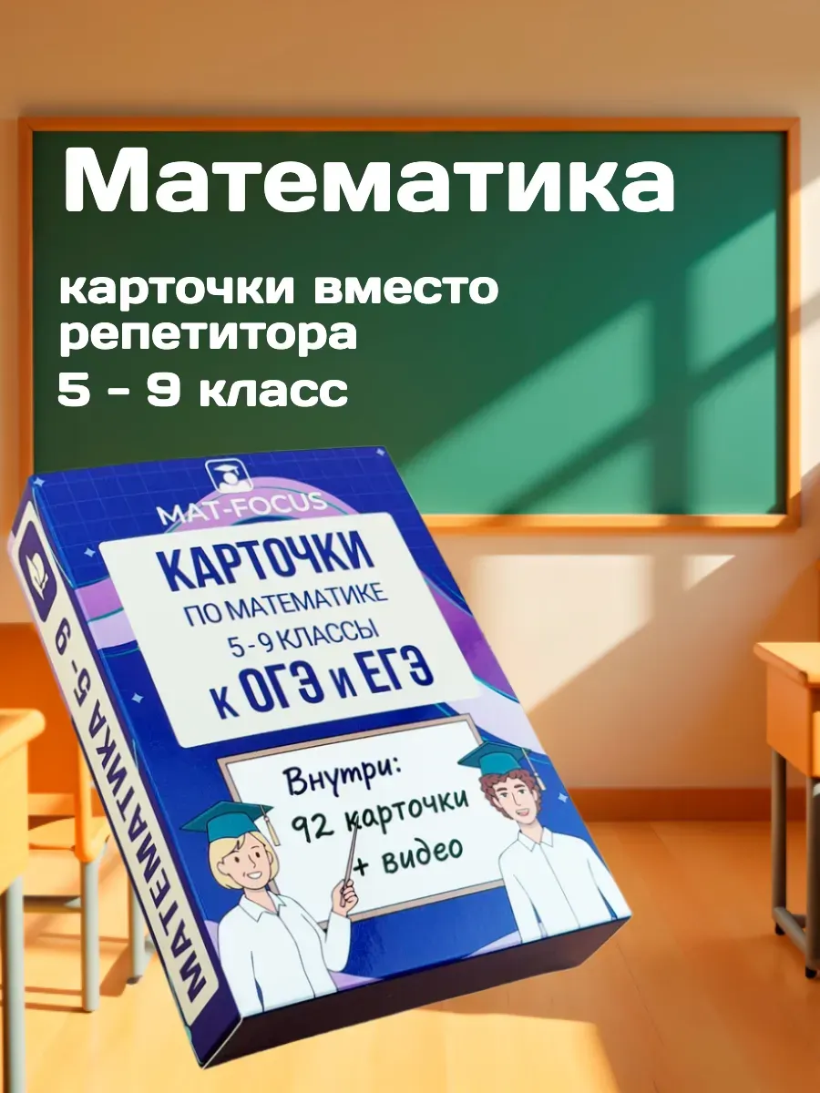 Упаковка и карточки товара «Математика 5-9 класс: Алгебра Карточки шпаргалки»